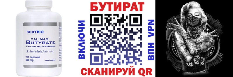 БУТИРАТ BDO 33%  Нариманов 